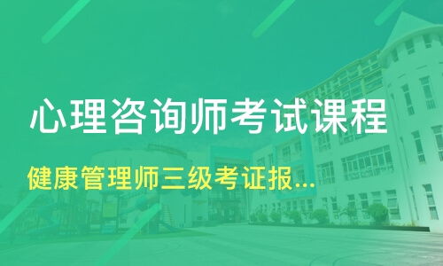 如何選擇濟南優(yōu)質(zhì)的健康管理師培訓班